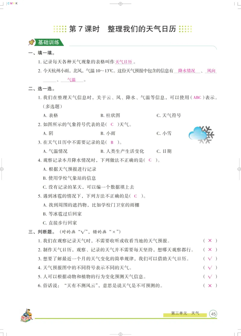 《木头马课课练》科学3年级上册（教科版）_三年级上下册资料_小学三年级学习资料-25年更新版_3-09、小学三年级科学上册_教科版_电子册类