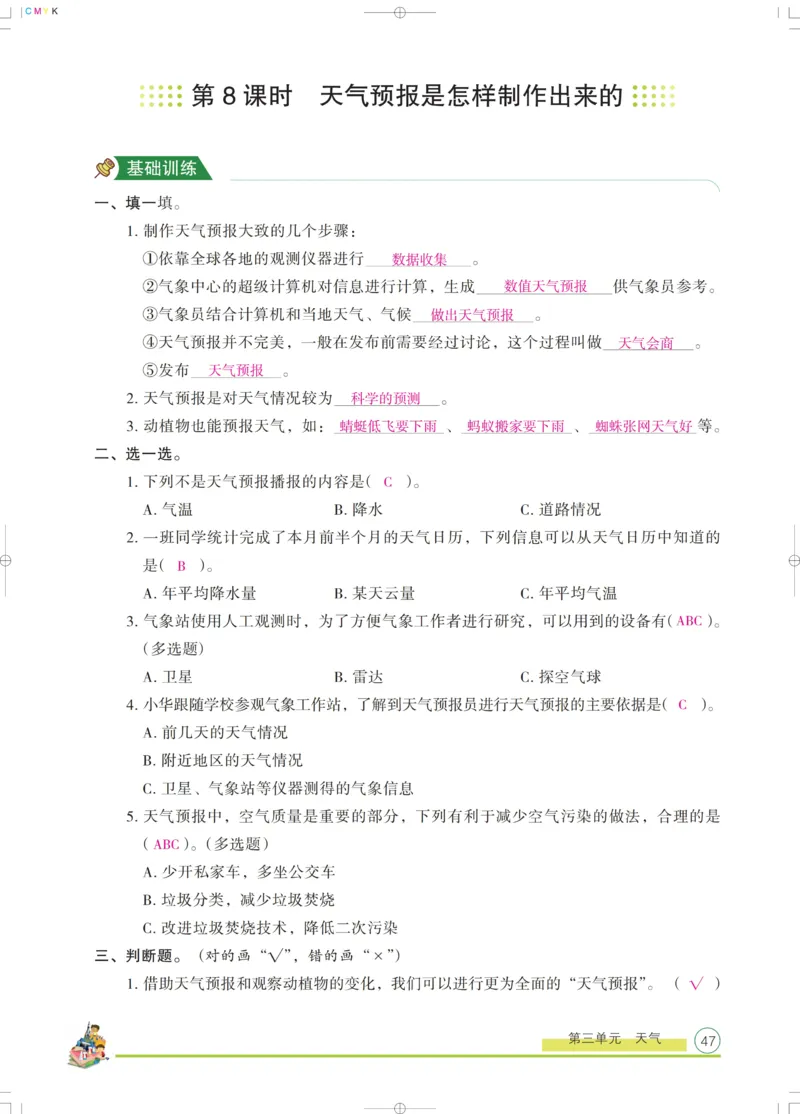 《木头马课课练》科学3年级上册（教科版）_三年级上下册资料_小学三年级学习资料-25年更新版_3-09、小学三年级科学上册_教科版_电子册类