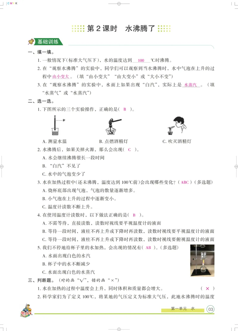 《木头马课课练》科学3年级上册（教科版）_三年级上下册资料_小学三年级学习资料-25年更新版_3-09、小学三年级科学上册_教科版_电子册类