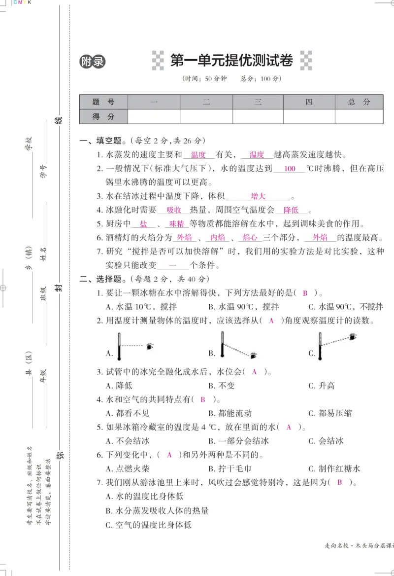 《木头马课课练》科学3年级上册（教科版）_三年级上下册资料_小学三年级学习资料-25年更新版_3-09、小学三年级科学上册_教科版_电子册类