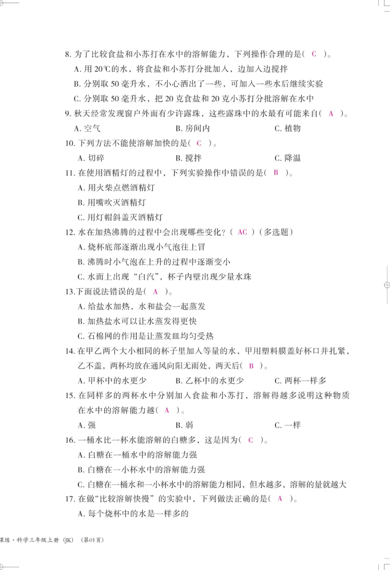 《木头马课课练》科学3年级上册（教科版）_三年级上下册资料_小学三年级学习资料-25年更新版_3-09、小学三年级科学上册_教科版_电子册类