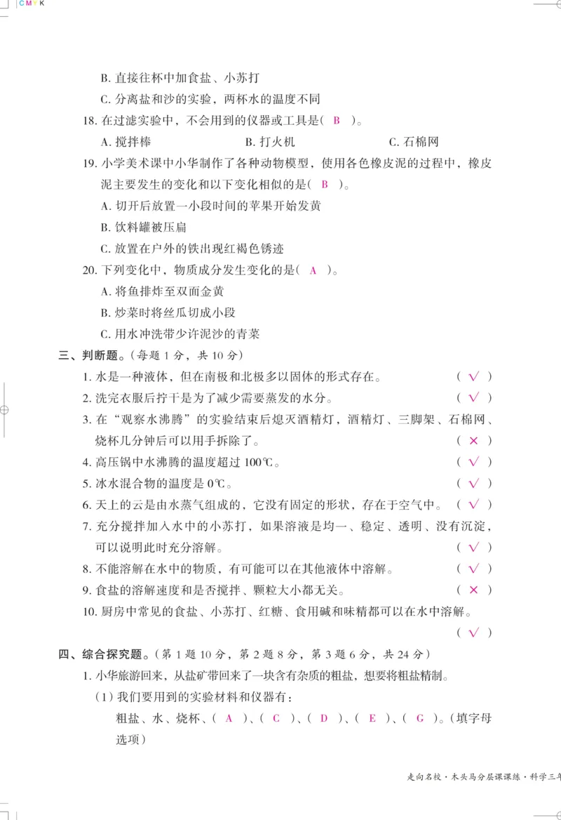 《木头马课课练》科学3年级上册（教科版）_三年级上下册资料_小学三年级学习资料-25年更新版_3-09、小学三年级科学上册_教科版_电子册类