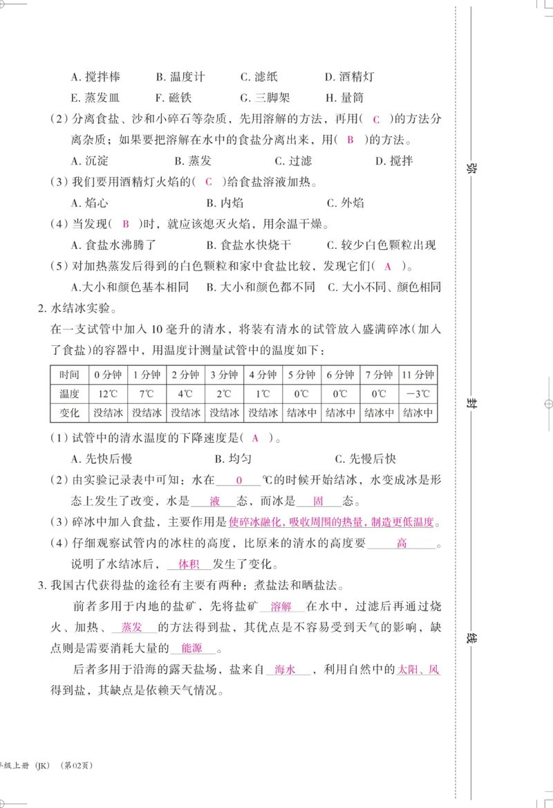 《木头马课课练》科学3年级上册（教科版）_三年级上下册资料_小学三年级学习资料-25年更新版_3-09、小学三年级科学上册_教科版_电子册类