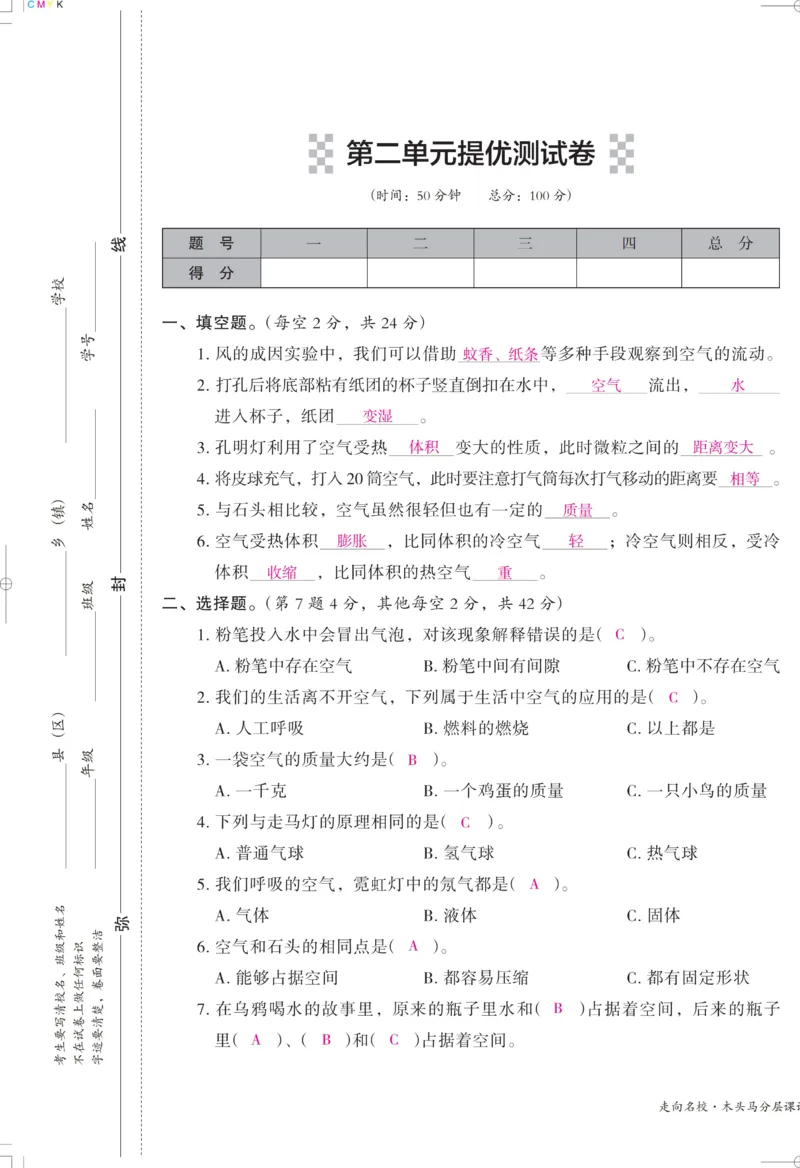 《木头马课课练》科学3年级上册（教科版）_三年级上下册资料_小学三年级学习资料-25年更新版_3-09、小学三年级科学上册_教科版_电子册类