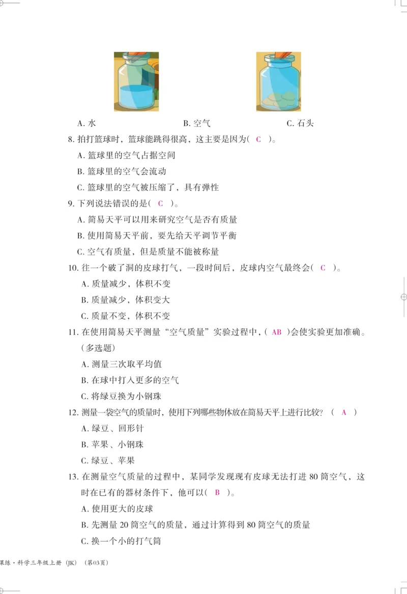 《木头马课课练》科学3年级上册（教科版）_三年级上下册资料_小学三年级学习资料-25年更新版_3-09、小学三年级科学上册_教科版_电子册类