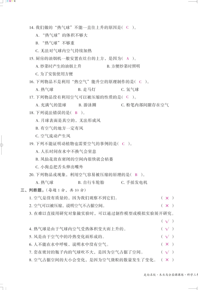 《木头马课课练》科学3年级上册（教科版）_三年级上下册资料_小学三年级学习资料-25年更新版_3-09、小学三年级科学上册_教科版_电子册类