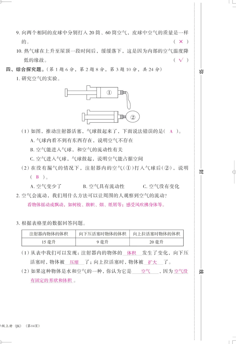 《木头马课课练》科学3年级上册（教科版）_三年级上下册资料_小学三年级学习资料-25年更新版_3-09、小学三年级科学上册_教科版_电子册类