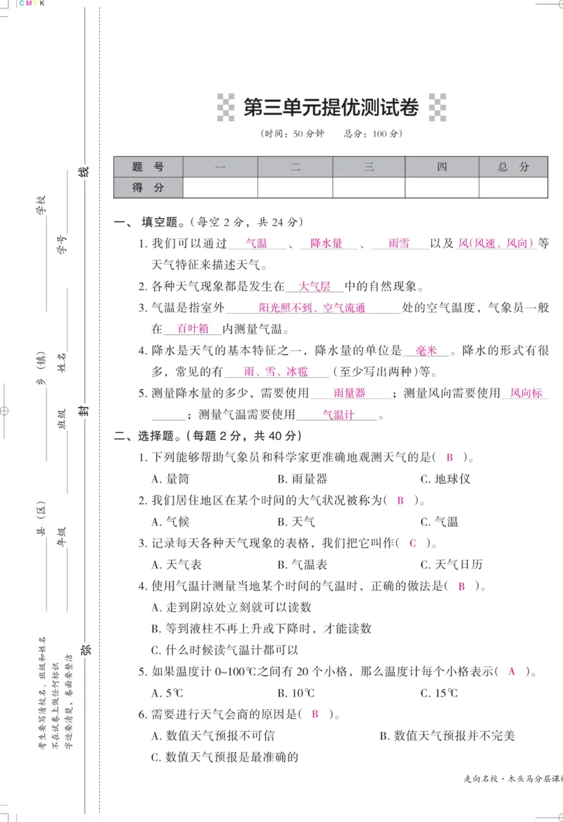 《木头马课课练》科学3年级上册（教科版）_三年级上下册资料_小学三年级学习资料-25年更新版_3-09、小学三年级科学上册_教科版_电子册类