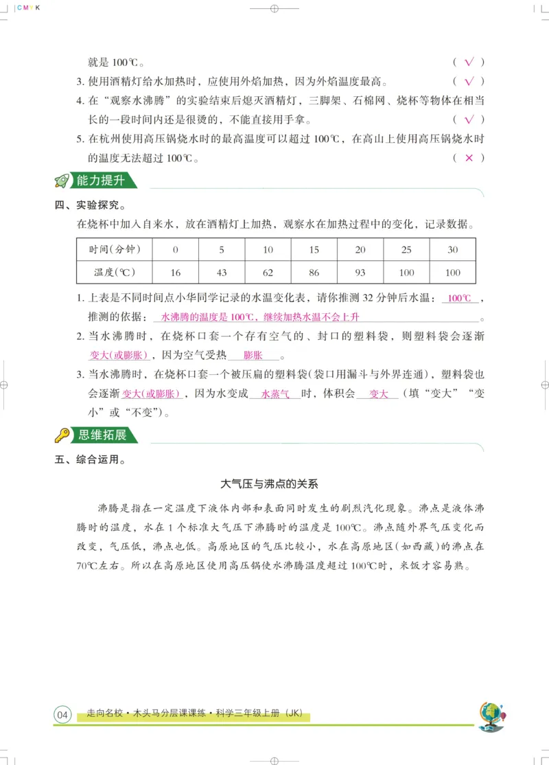 《木头马课课练》科学3年级上册（教科版）_三年级上下册资料_小学三年级学习资料-25年更新版_3-09、小学三年级科学上册_教科版_电子册类