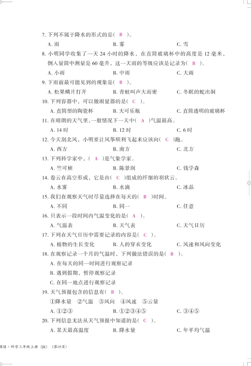 《木头马课课练》科学3年级上册（教科版）_三年级上下册资料_小学三年级学习资料-25年更新版_3-09、小学三年级科学上册_教科版_电子册类