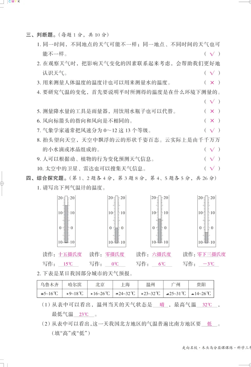 《木头马课课练》科学3年级上册（教科版）_三年级上下册资料_小学三年级学习资料-25年更新版_3-09、小学三年级科学上册_教科版_电子册类