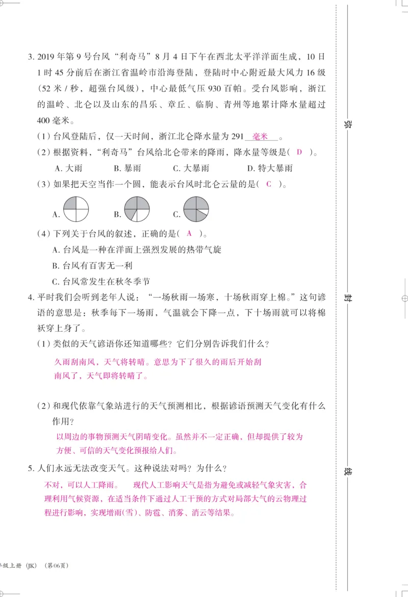 《木头马课课练》科学3年级上册（教科版）_三年级上下册资料_小学三年级学习资料-25年更新版_3-09、小学三年级科学上册_教科版_电子册类