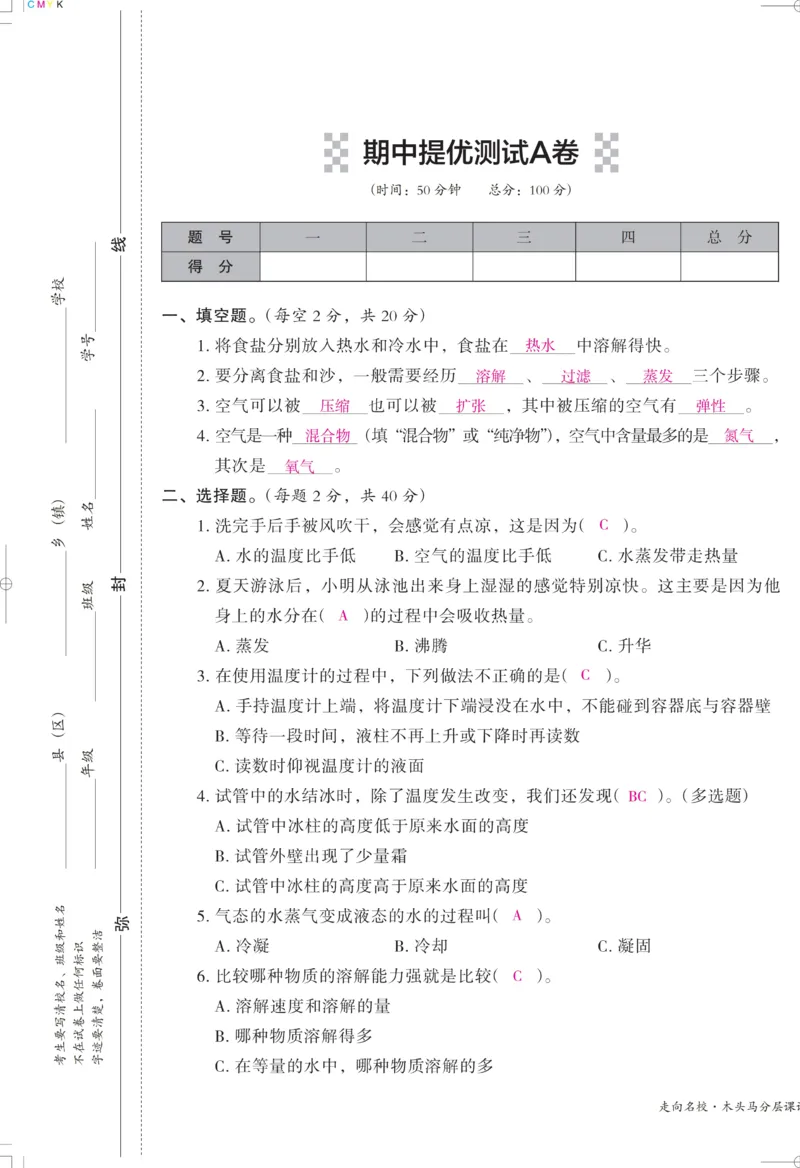 《木头马课课练》科学3年级上册（教科版）_三年级上下册资料_小学三年级学习资料-25年更新版_3-09、小学三年级科学上册_教科版_电子册类