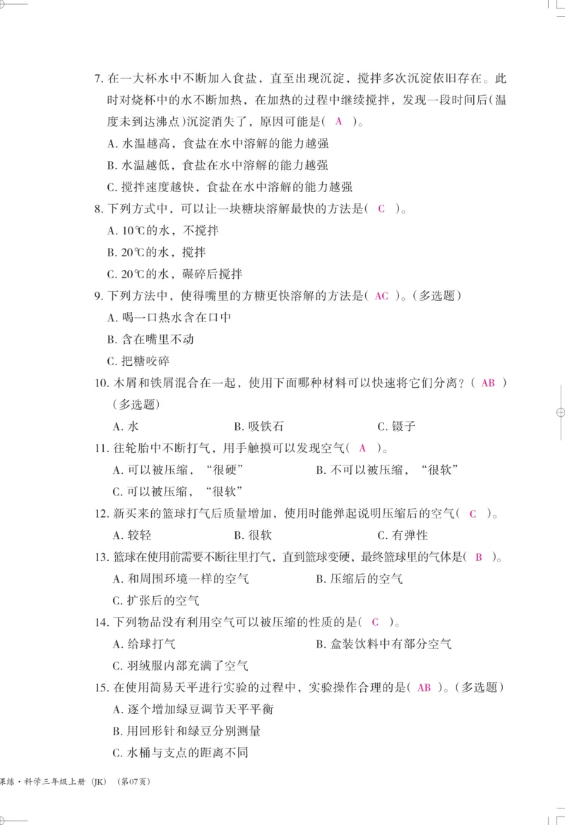 《木头马课课练》科学3年级上册（教科版）_三年级上下册资料_小学三年级学习资料-25年更新版_3-09、小学三年级科学上册_教科版_电子册类