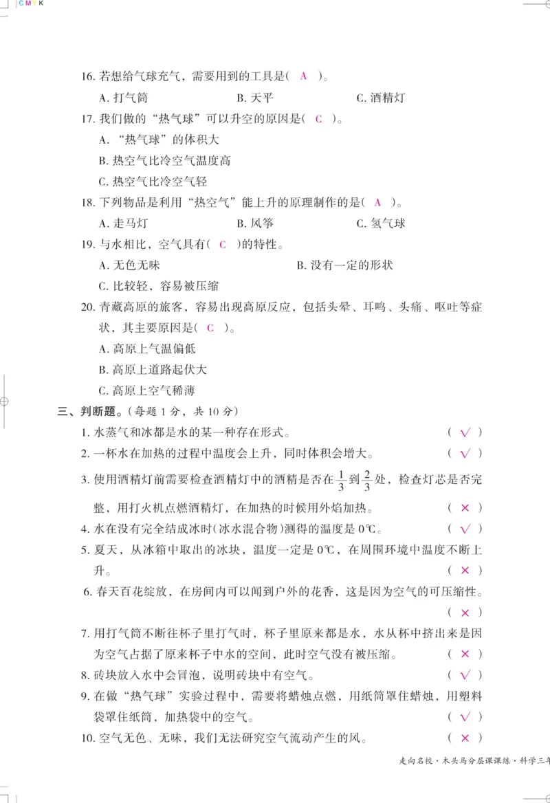 《木头马课课练》科学3年级上册（教科版）_三年级上下册资料_小学三年级学习资料-25年更新版_3-09、小学三年级科学上册_教科版_电子册类