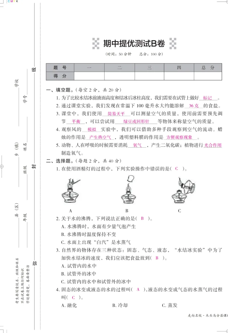 《木头马课课练》科学3年级上册（教科版）_三年级上下册资料_小学三年级学习资料-25年更新版_3-09、小学三年级科学上册_教科版_电子册类