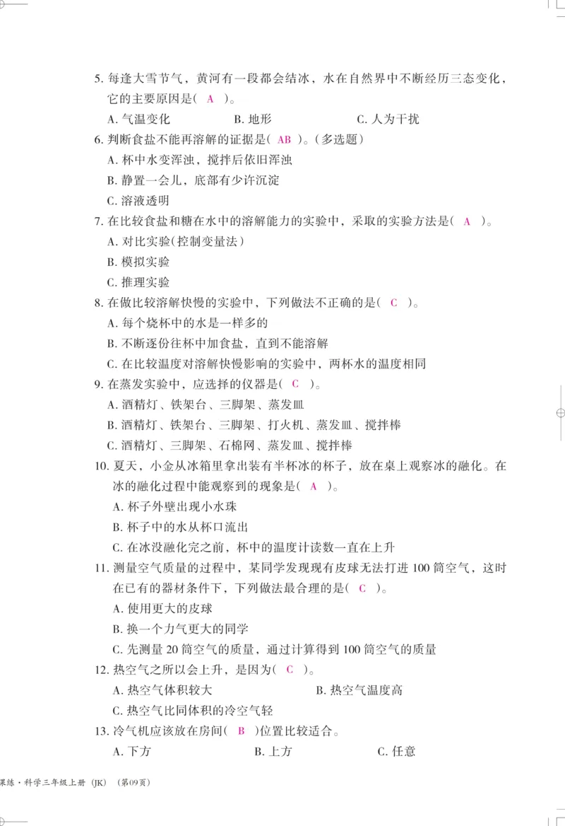 《木头马课课练》科学3年级上册（教科版）_三年级上下册资料_小学三年级学习资料-25年更新版_3-09、小学三年级科学上册_教科版_电子册类