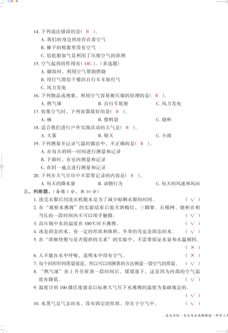 《木头马课课练》科学3年级上册（教科版）_三年级上下册资料_小学三年级学习资料-25年更新版_3-09、小学三年级科学上册_教科版_电子册类