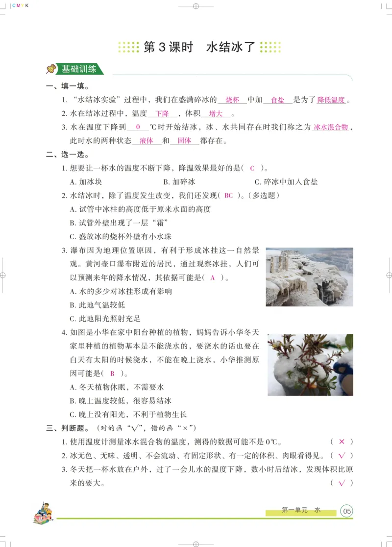 《木头马课课练》科学3年级上册（教科版）_三年级上下册资料_小学三年级学习资料-25年更新版_3-09、小学三年级科学上册_教科版_电子册类