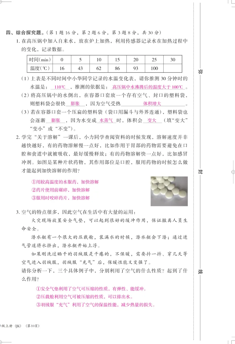 《木头马课课练》科学3年级上册（教科版）_三年级上下册资料_小学三年级学习资料-25年更新版_3-09、小学三年级科学上册_教科版_电子册类
