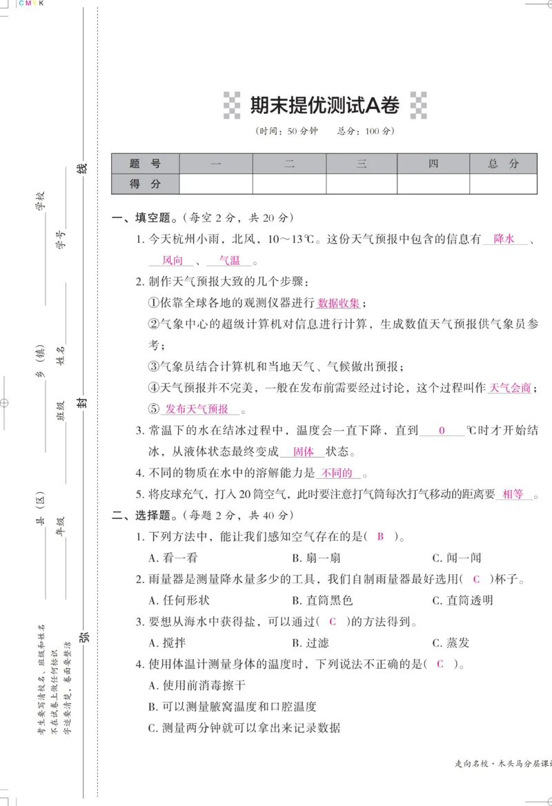 《木头马课课练》科学3年级上册（教科版）_三年级上下册资料_小学三年级学习资料-25年更新版_3-09、小学三年级科学上册_教科版_电子册类