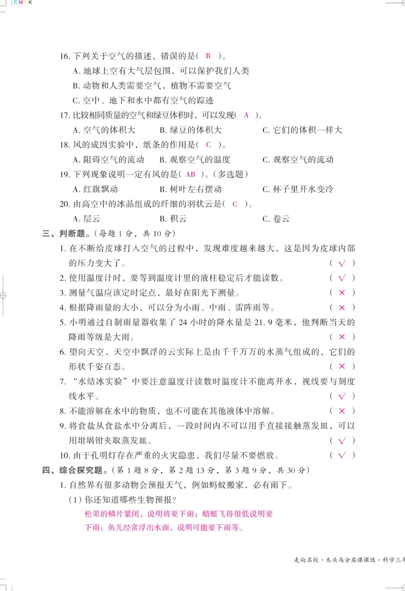 《木头马课课练》科学3年级上册（教科版）_三年级上下册资料_小学三年级学习资料-25年更新版_3-09、小学三年级科学上册_教科版_电子册类