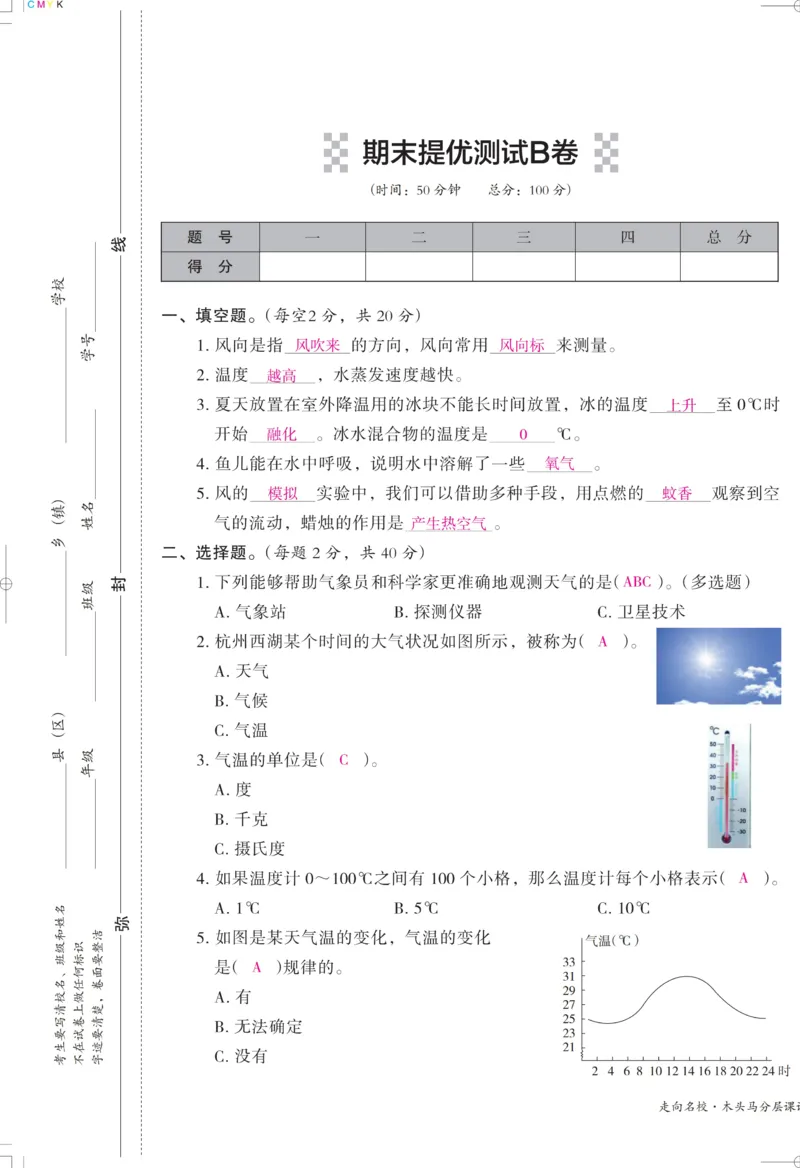 《木头马课课练》科学3年级上册（教科版）_三年级上下册资料_小学三年级学习资料-25年更新版_3-09、小学三年级科学上册_教科版_电子册类