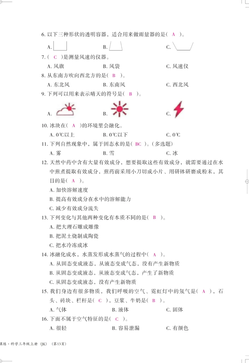 《木头马课课练》科学3年级上册（教科版）_三年级上下册资料_小学三年级学习资料-25年更新版_3-09、小学三年级科学上册_教科版_电子册类