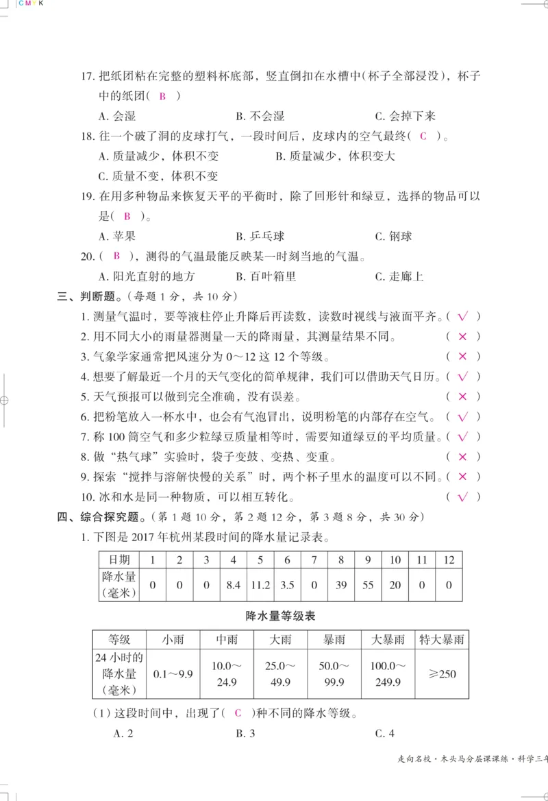 《木头马课课练》科学3年级上册（教科版）_三年级上下册资料_小学三年级学习资料-25年更新版_3-09、小学三年级科学上册_教科版_电子册类