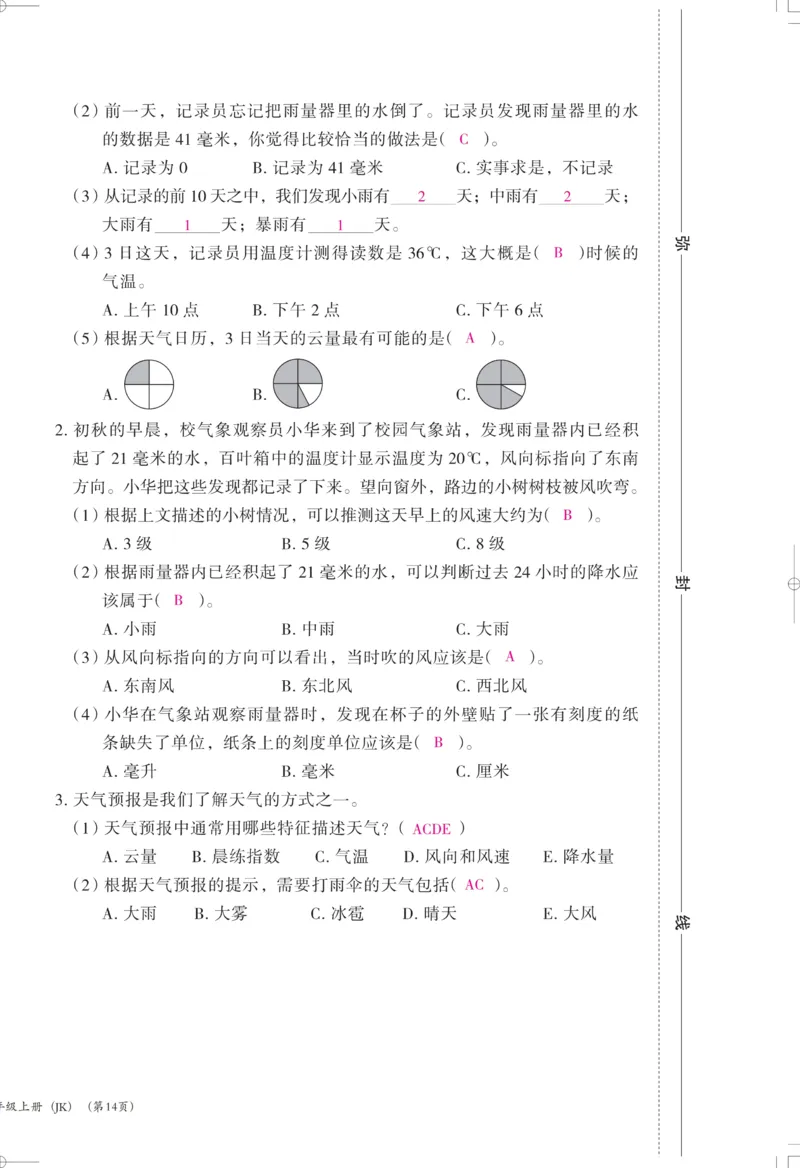 《木头马课课练》科学3年级上册（教科版）_三年级上下册资料_小学三年级学习资料-25年更新版_3-09、小学三年级科学上册_教科版_电子册类