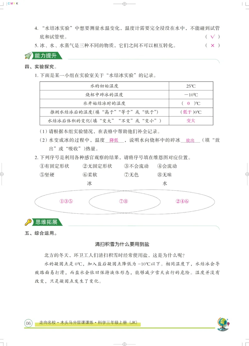 《木头马课课练》科学3年级上册（教科版）_三年级上下册资料_小学三年级学习资料-25年更新版_3-09、小学三年级科学上册_教科版_电子册类