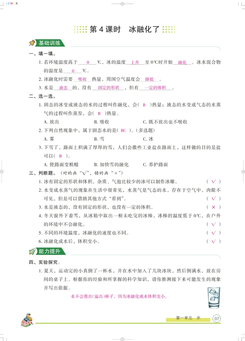 《木头马课课练》科学3年级上册（教科版）_三年级上下册资料_小学三年级学习资料-25年更新版_3-09、小学三年级科学上册_教科版_电子册类