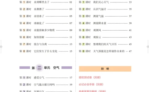 《木头马课课练》科学3年级上册（教科版）_三年级上下册资料_小学三年级学习资料-25年更新版_3-09、小学三年级科学上册_教科版_电子册类