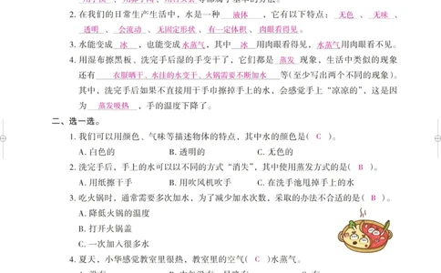 《木头马课课练》科学3年级上册（教科版）_三年级上下册资料_小学三年级学习资料-25年更新版_3-09、小学三年级科学上册_教科版_电子册类