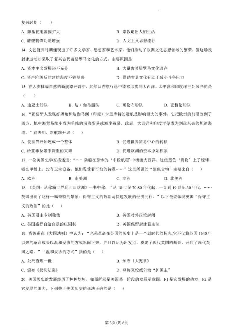 广州市第六中学2023-2024学年九年级上学期期中历史试题（原题版）_广州九上月考+期中+期末+一模二模+中考真题_广州初中九上期末阶段试题（部分名校卷）