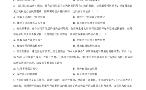 广州市第六中学2023-2024学年九年级上学期期中历史试题（原题版）_广州九上月考+期中+期末+一模二模+中考真题_广州初中九上期末阶段试题（部分名校卷）