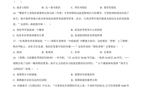 广州市第六中学2023-2024学年九年级上学期期中历史试题（原题版）_广州九上月考+期中+期末+一模二模+中考真题_广州初中九上期末阶段试题（部分名校卷）