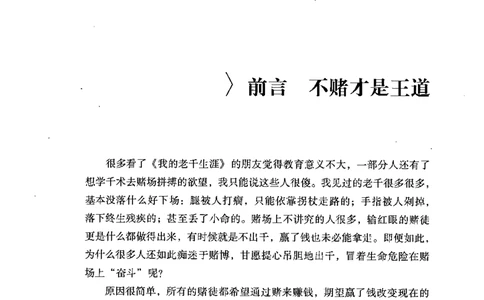 22.《我的老千生涯2》[腾飞编著][鹭江出版社][978-7-80671-963-3][2008.8][P233]_t涯_《天涯神贴去水印纯干货收藏版-汇总版》天涯的干货[pdf]_天涯社区优质书籍