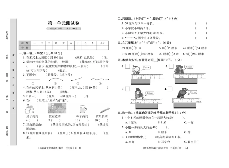 《精彩课堂》课时训练-数学2年级上册（RJ）测试卷_二年级上下册资料_小学二年级学习资料-25年更新版_2-03、小学二年级数学上册_2-3-2、练习题、作业、试题、试卷_人教版_电子册类
