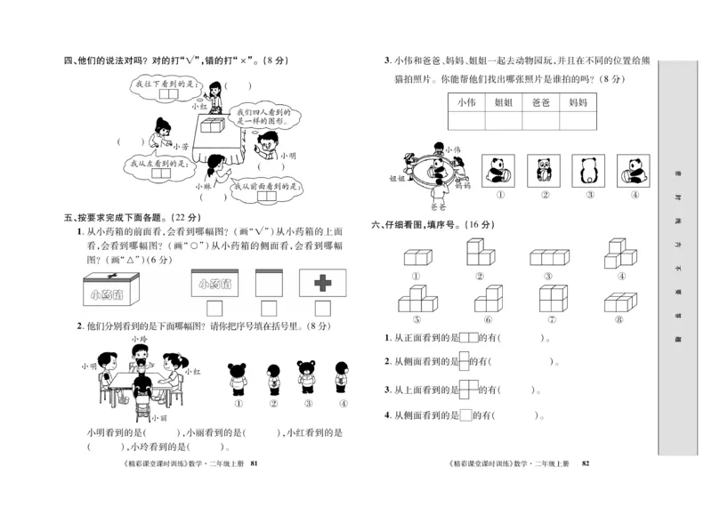 《精彩课堂》课时训练-数学2年级上册（RJ）测试卷_二年级上下册资料_小学二年级学习资料-25年更新版_2-03、小学二年级数学上册_2-3-2、练习题、作业、试题、试卷_人教版_电子册类