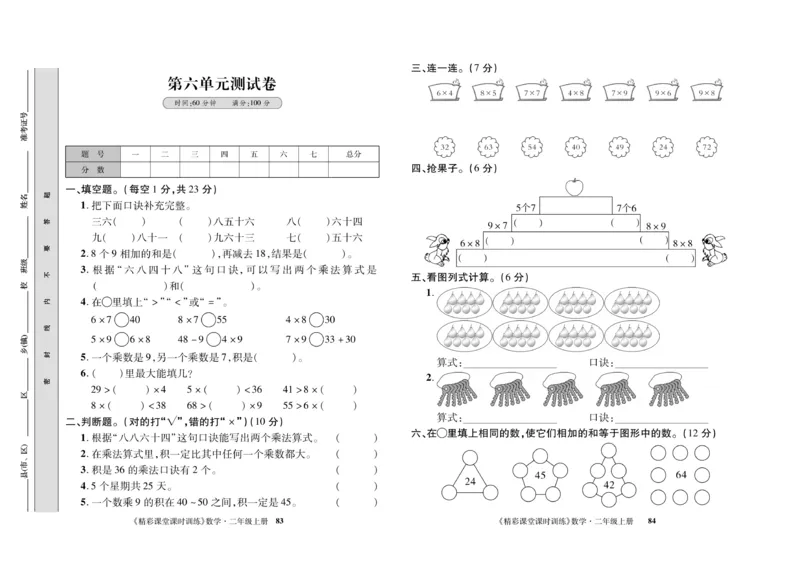 《精彩课堂》课时训练-数学2年级上册（RJ）测试卷_二年级上下册资料_小学二年级学习资料-25年更新版_2-03、小学二年级数学上册_2-3-2、练习题、作业、试题、试卷_人教版_电子册类