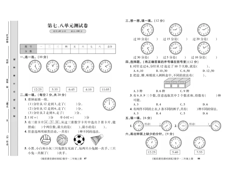 《精彩课堂》课时训练-数学2年级上册（RJ）测试卷_二年级上下册资料_小学二年级学习资料-25年更新版_2-03、小学二年级数学上册_2-3-2、练习题、作业、试题、试卷_人教版_电子册类