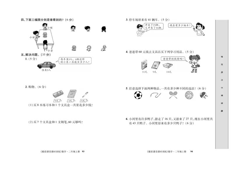 《精彩课堂》课时训练-数学2年级上册（RJ）测试卷_二年级上下册资料_小学二年级学习资料-25年更新版_2-03、小学二年级数学上册_2-3-2、练习题、作业、试题、试卷_人教版_电子册类