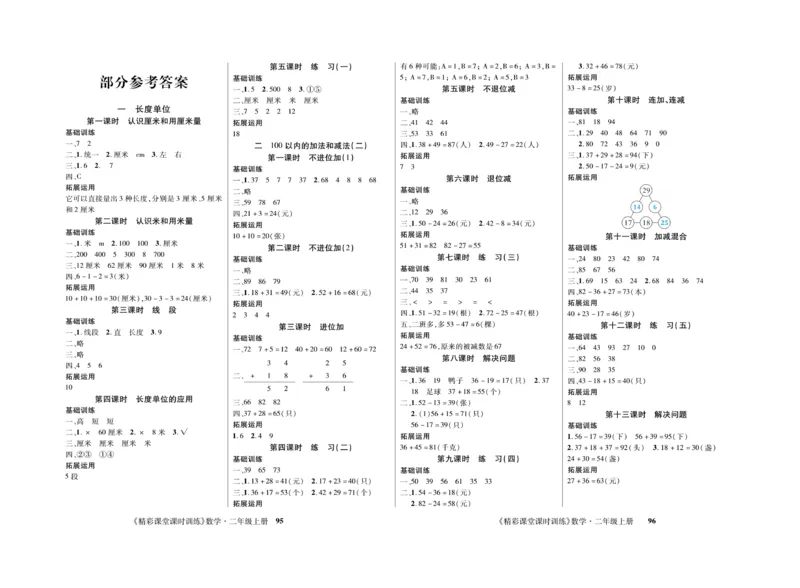 《精彩课堂》课时训练-数学2年级上册（RJ）测试卷_二年级上下册资料_小学二年级学习资料-25年更新版_2-03、小学二年级数学上册_2-3-2、练习题、作业、试题、试卷_人教版_电子册类