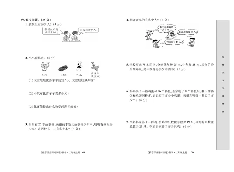 《精彩课堂》课时训练-数学2年级上册（RJ）测试卷_二年级上下册资料_小学二年级学习资料-25年更新版_2-03、小学二年级数学上册_2-3-2、练习题、作业、试题、试卷_人教版_电子册类