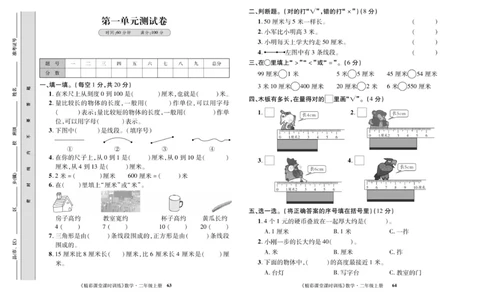 《精彩课堂》课时训练-数学2年级上册（RJ）测试卷_二年级上下册资料_小学二年级学习资料-25年更新版_2-03、小学二年级数学上册_2-3-2、练习题、作业、试题、试卷_人教版_电子册类