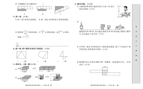 《精彩课堂》课时训练-数学2年级上册（RJ）测试卷_二年级上下册资料_小学二年级学习资料-25年更新版_2-03、小学二年级数学上册_2-3-2、练习题、作业、试题、试卷_人教版_电子册类