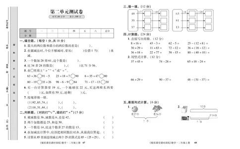 《精彩课堂》课时训练-数学2年级上册（RJ）测试卷_二年级上下册资料_小学二年级学习资料-25年更新版_2-03、小学二年级数学上册_2-3-2、练习题、作业、试题、试卷_人教版_电子册类