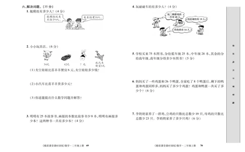 《精彩课堂》课时训练-数学2年级上册（RJ）测试卷_二年级上下册资料_小学二年级学习资料-25年更新版_2-03、小学二年级数学上册_2-3-2、练习题、作业、试题、试卷_人教版_电子册类