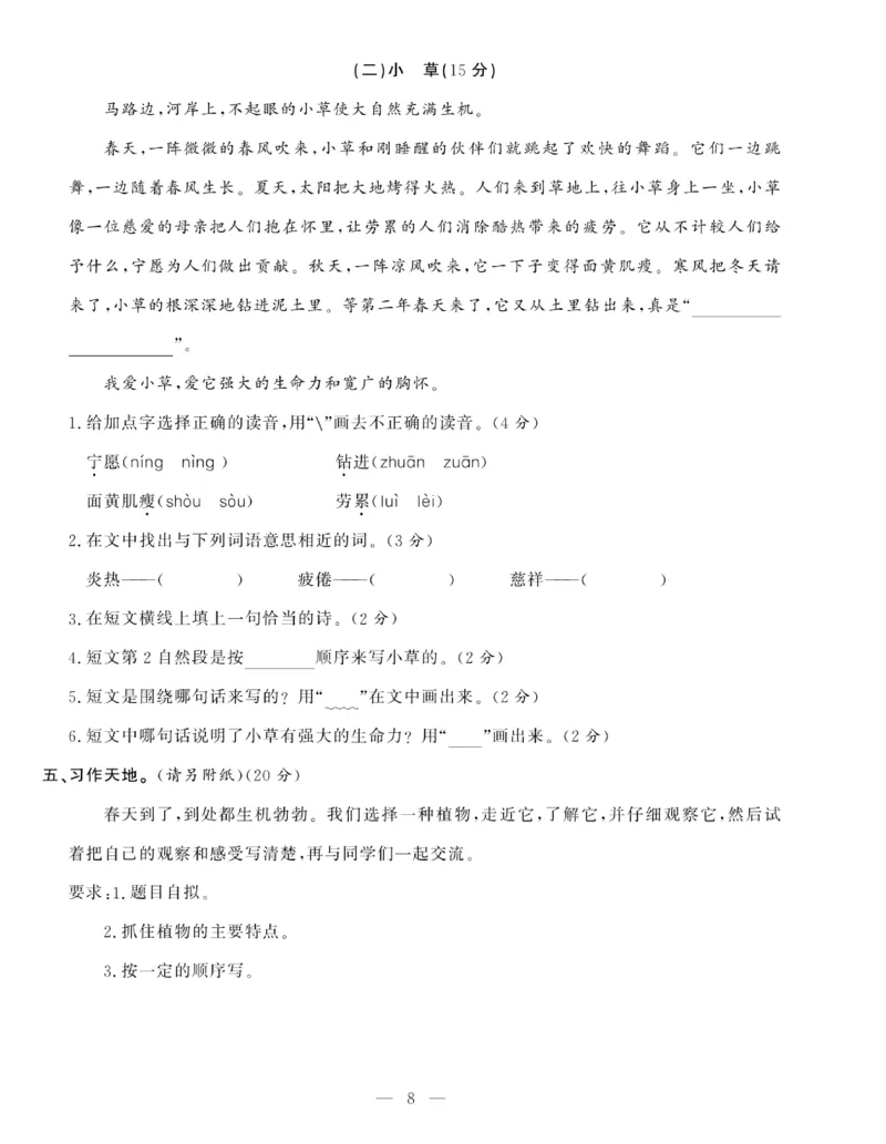 《绩优名卷》语文3年级下册（RJ）_三年级上下册资料_小学三年级学习资料-25年更新版_3-02、小学三年级语文下册_3-2-2、练习题、作业、试题、试卷_电子册类